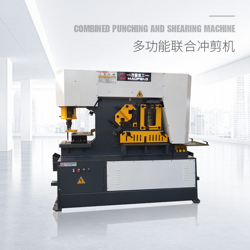 多功能聯(lián)合沖剪機